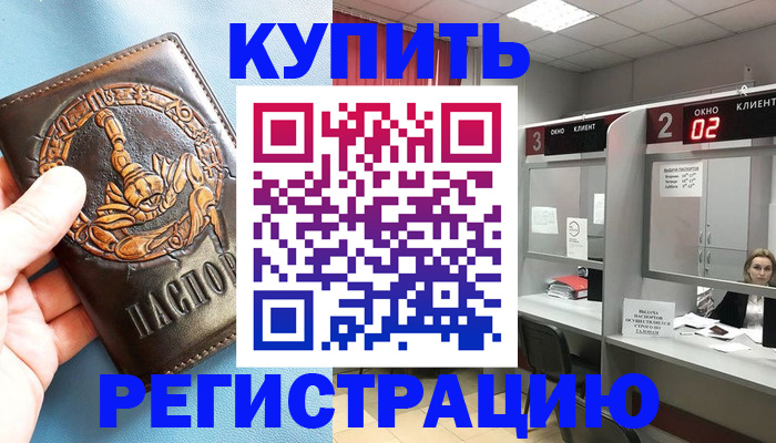 временная регистрация купить в Тамбове