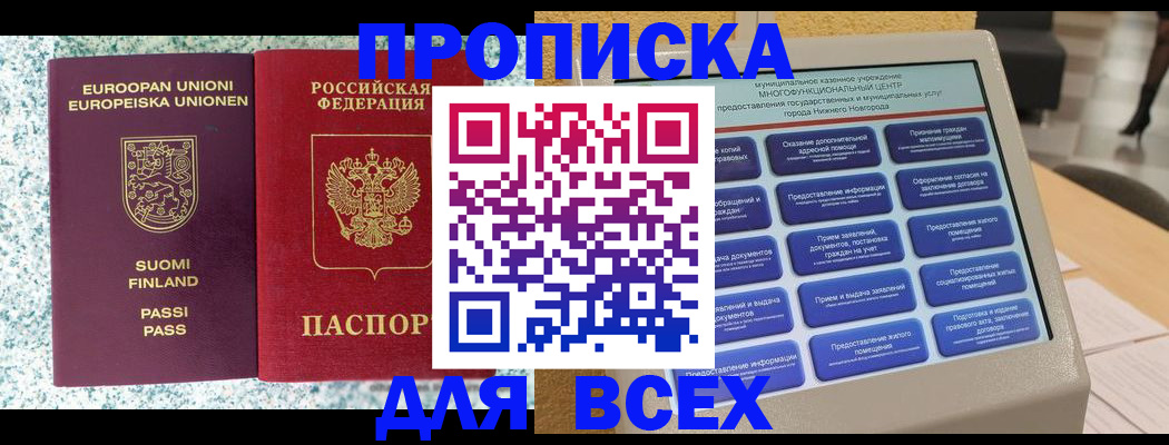 купить прописку в Тамбове