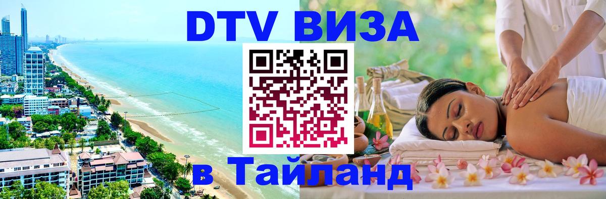 Оформление DTV визы под ключ: стоимость и тарифы, только загранпаспорт - Тамбов 